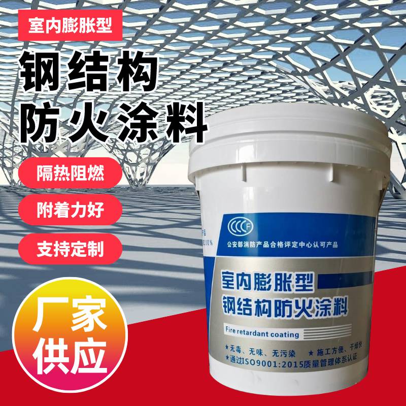 钢结构防火涂料 隧道防火涂料 厚型防火涂料 薄型防火涂料