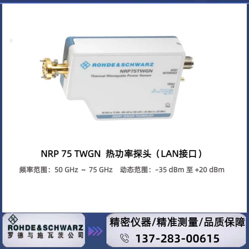 罗德与施瓦茨 R&S® NRP75TWGN 热功率探头：50GHz ～ 75 GHz LAN 接口