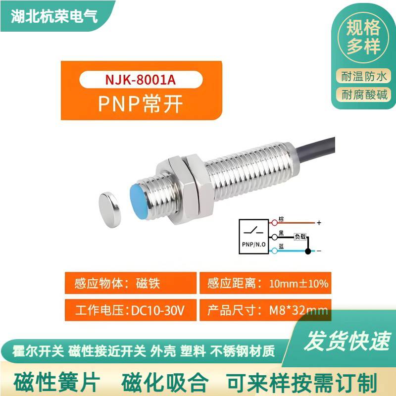 杭荣HD-1524NA霍尔传感器接近开关安装简单发货快速
