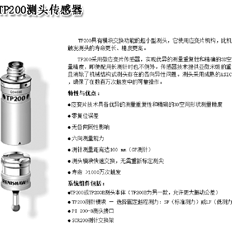 英国雷尼绍renishaw海克斯康tp200a12070002测头