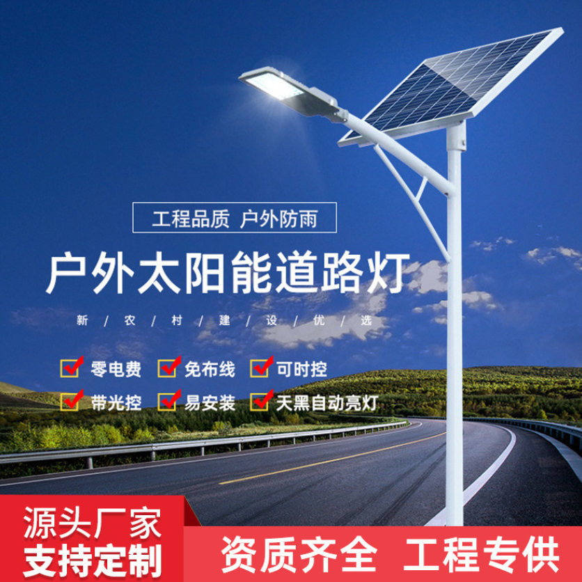 成都青白江太阳能路灯厂家电话，一体化户外全套太阳能灯具