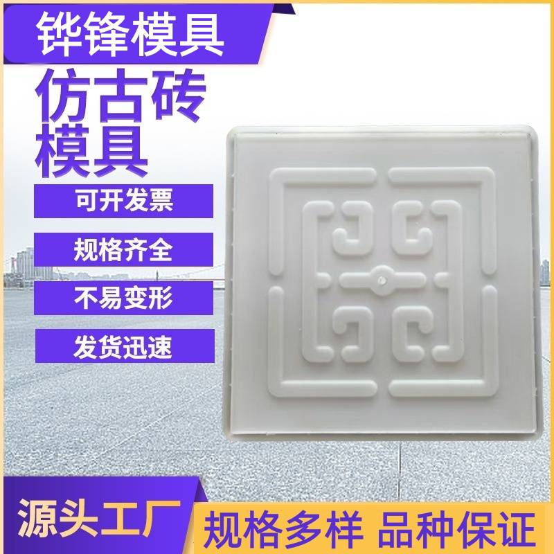 仿古花纹地砖模具 古建筑塑料模盒 铧锋 支持定制