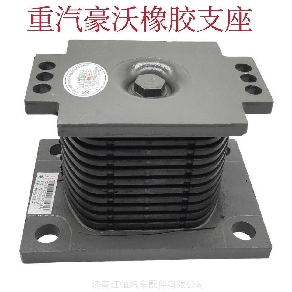 【重汽豪沃t5g橡胶支座总成 az9925525286 豪沃全车配件】价格_厂家