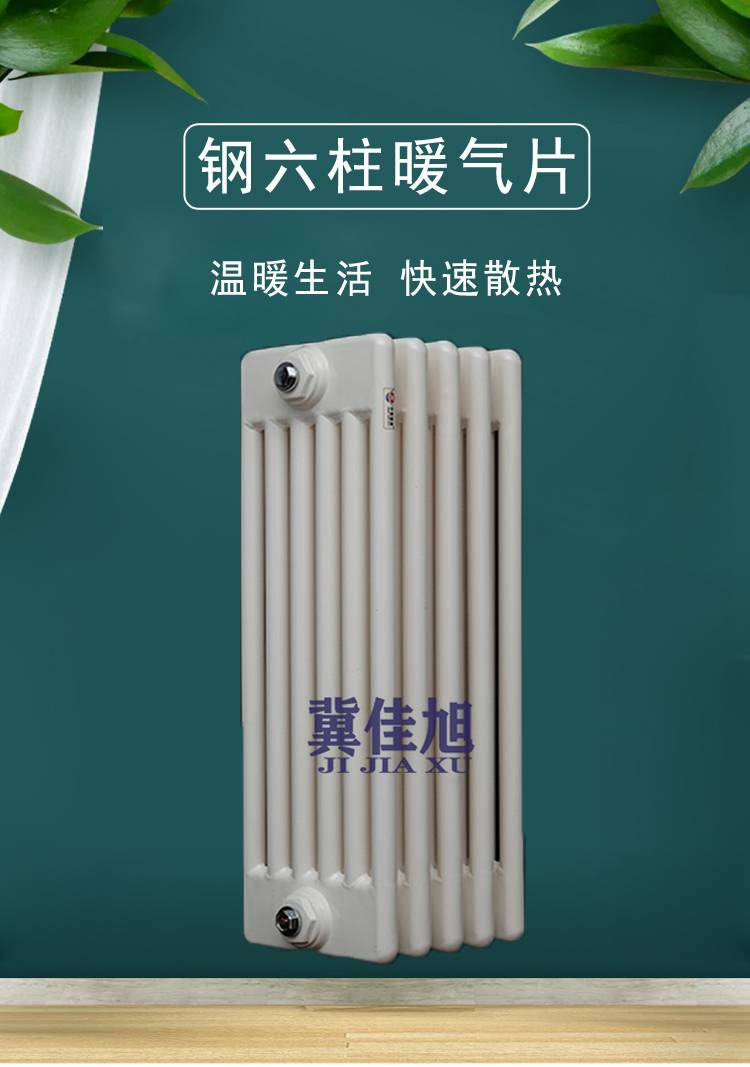 冀佳旭钢六柱暖气片钢六柱散热器gz606工业暖气片