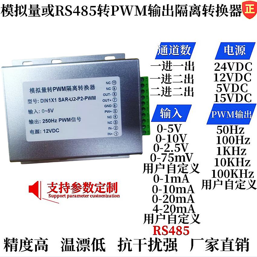0-10V/0-5V转PWM 电机电磁阀占空比驱动信号隔离转换器