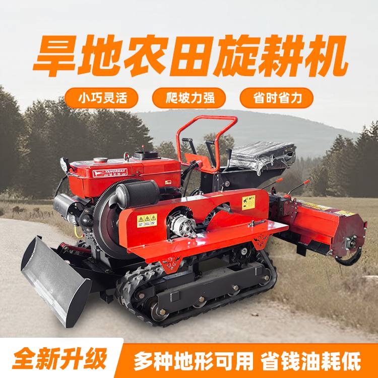 多功能水旱两用田园管理机 25/35马力履带旋耕机 大棚开沟机