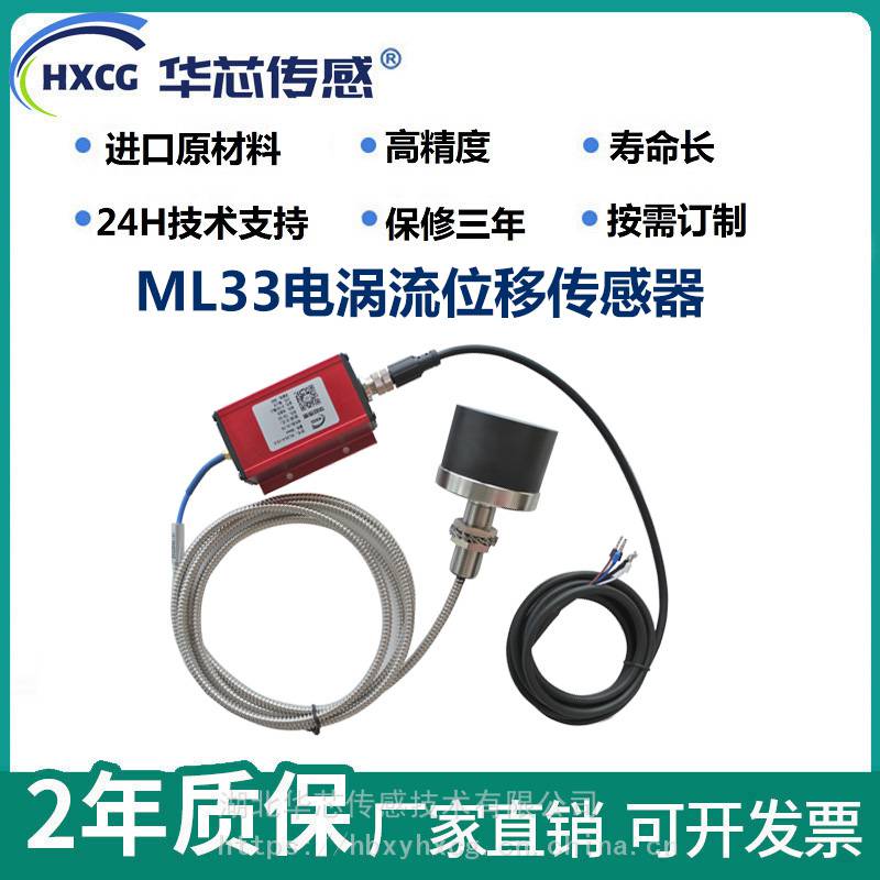 ML33电涡流式测厚仪电涡流位移传感器非接触式电感式测量圆形探头