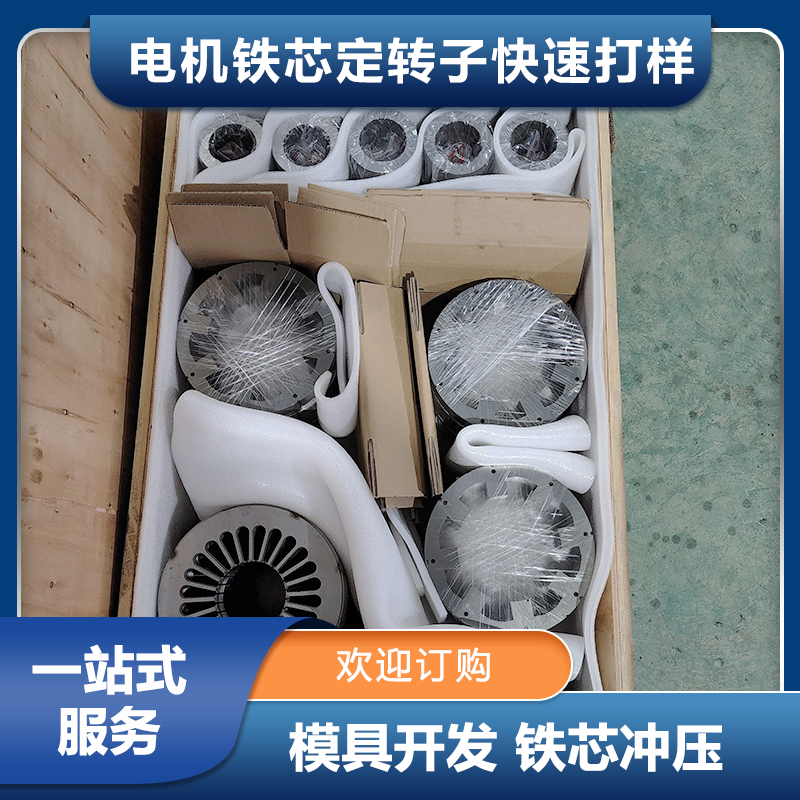 硅钢片打样批量生产电机铁芯定子叠压成品+涂覆