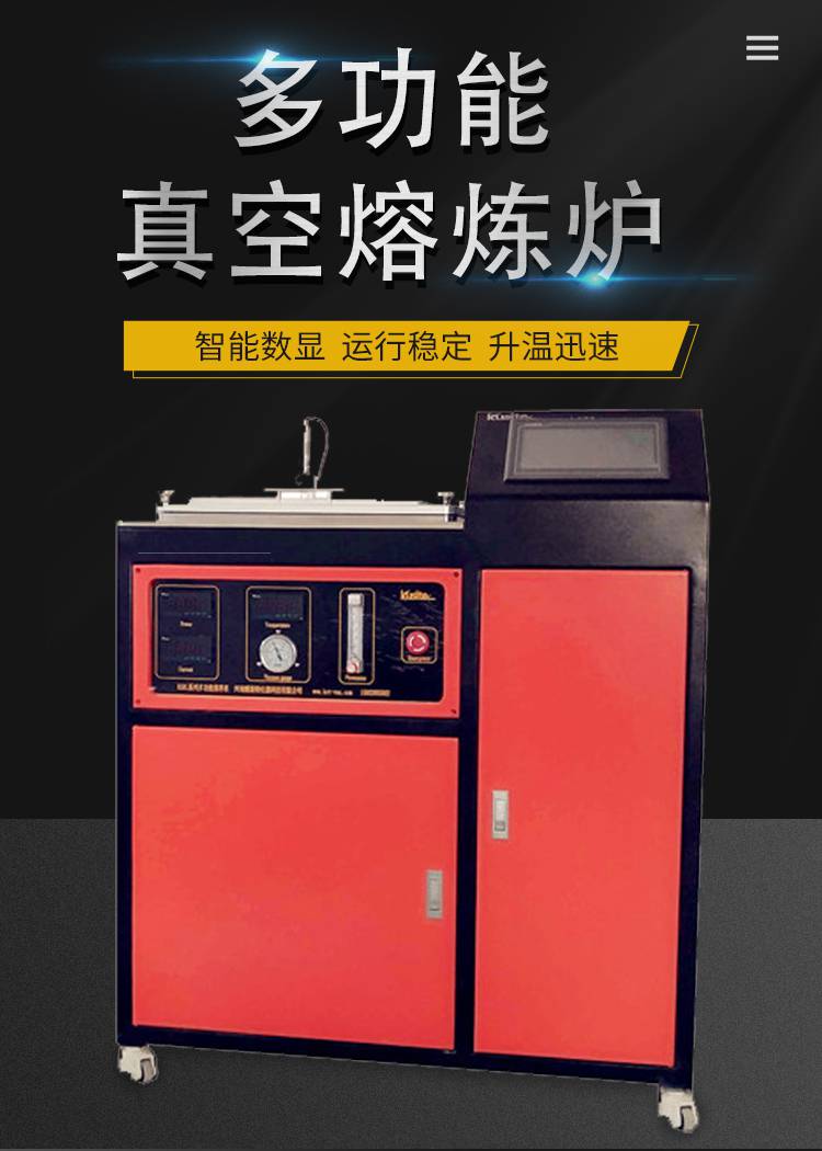 供应酷斯特全自动真空熔炼炉真空重熔炉实验用真空高频熔炼炉