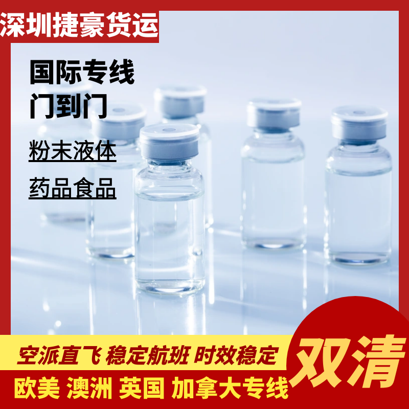提供冻干粉发到南非国际快递运输渠道 DHL快递承接冻干粉到南非门到门运输服务