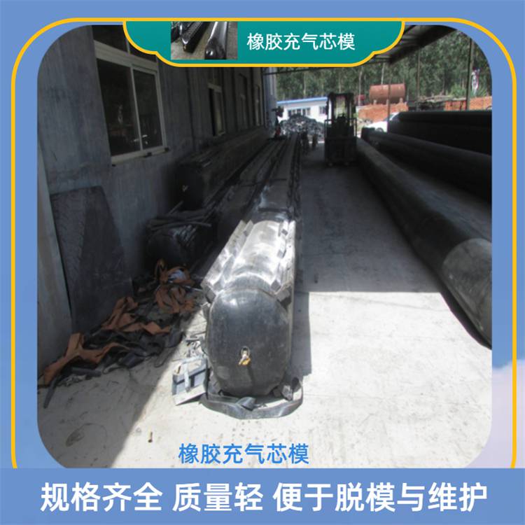湘潭隧道橡胶芯模梁板成孔充气内膜当天发货