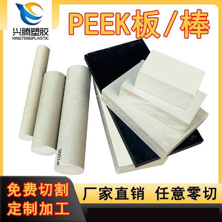 成都厂家聚醚醚酮板 PEEK板本色加纤黑色peek板