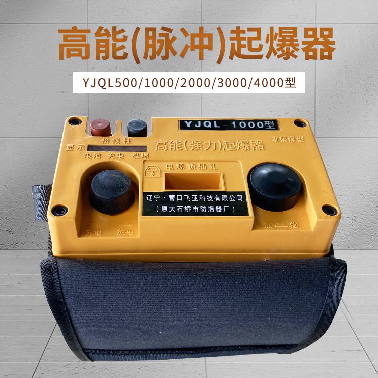 储能电容量:≥10uf起爆电压:1980v ±5%技术参数充电式起爆器 爆破器
