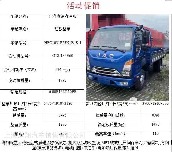 8吨﹤总质量≤6吨)t用途平板式货车品牌江淮汽车类型多用途货车产品