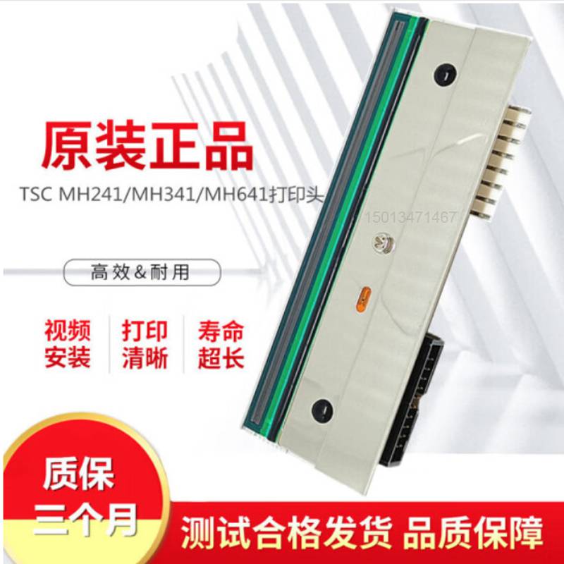 TSC MH341打印头 MH341T条码打印机针头 标签机热敏头