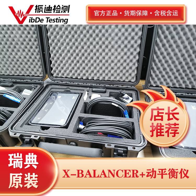 便携式动平衡仪 手持式动平衡测试仪X-Balancer 搭配平板或笔记本