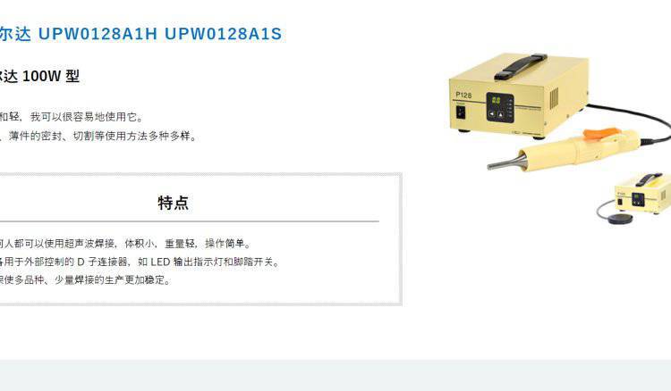 日本SONIC cho-onpa迷你韦尔达 UPW0128A1H UPW0128A1S/超声波塑料电焊机