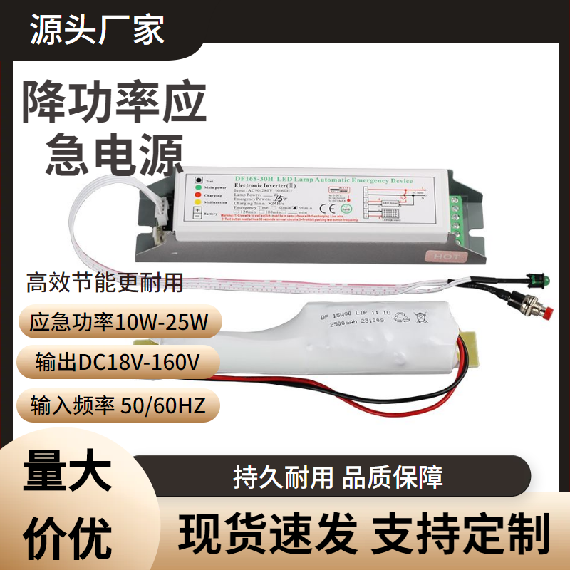 DF168-30H适用于工矿灯等可自检LED应急驱动装置