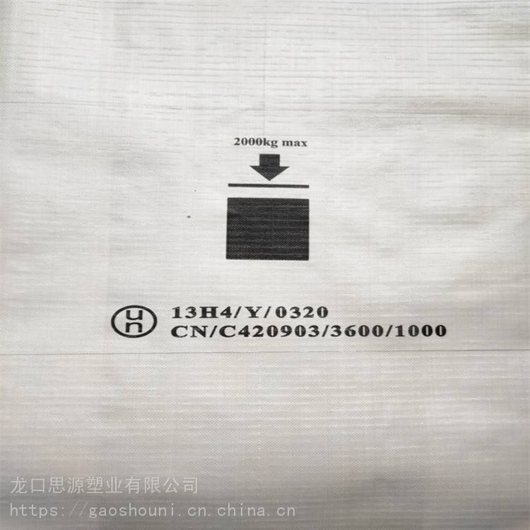 工业危险品用吨袋 思源 危包证带UN码吨袋 长期供应