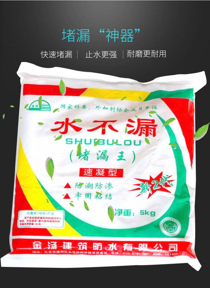 金汤水不漏卫生间屋面堵漏剂堵漏王堵漏灵可开发票