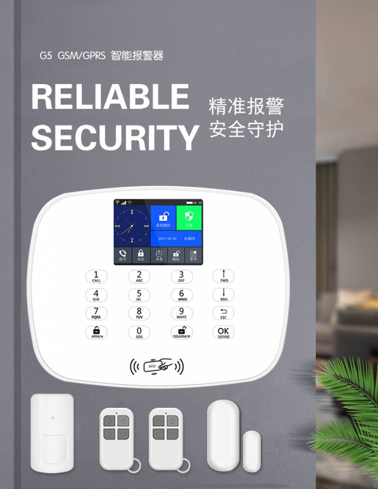 4g通智能家用报警器无线24寸触摸超长待机家用报警系统