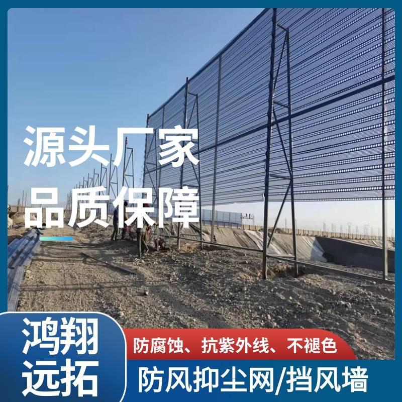 煤场防风抑尘网 金属防尘网挡风板 鸿翔远拓生产设计施工一体