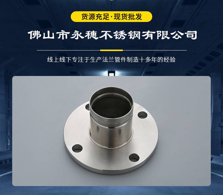 永穗不锈钢法兰转换接头 沟槽式管件连接方法