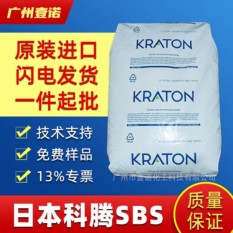 SBS美国科腾 D1118科腾D1118B日本 科腾D1116热塑性弹性体Kraton