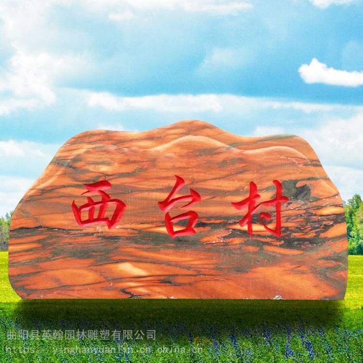 石雕风景石村口石头刻字标志石校园广场刻字石雕字黄蜡石大型景观石