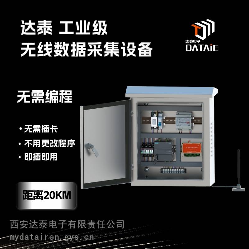 达泰 无线数据采集模块 接电即用 实现流量计数据远程传输至485设备