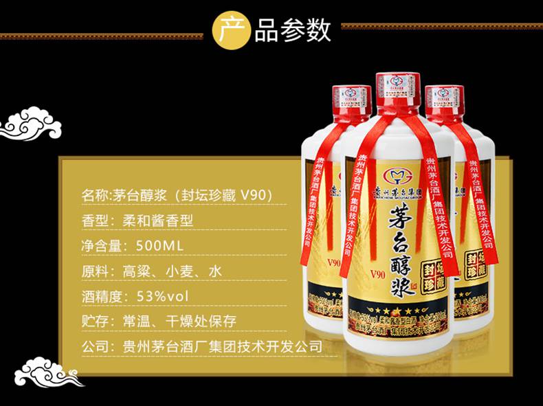 茅台醇浆封坛珍藏v9053柔和酱香型白酒一折供应