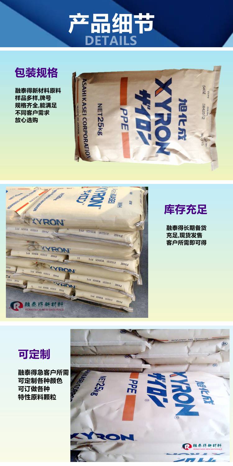 旭化成xyron G702h耐热性高难燃ppe 聚苯醚ppo工业机械内部件原料价格 中国供应商 旭化成xyron G702h耐热性高难燃ppe 聚苯醚ppo工业机械内部件原料价格 中国供应商