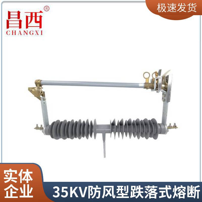 昌西防风型跌落式熔断器PRWG2-35-200集电线路专用