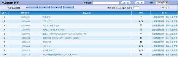 工厂erp系统_工厂系统软件有哪些_工厂系统管理软件有哪些