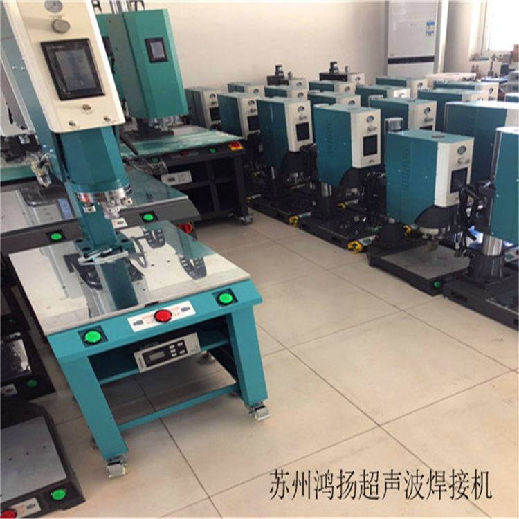 吴中超声波焊接设备 鸿扬超声波焊接机 提供维修服务