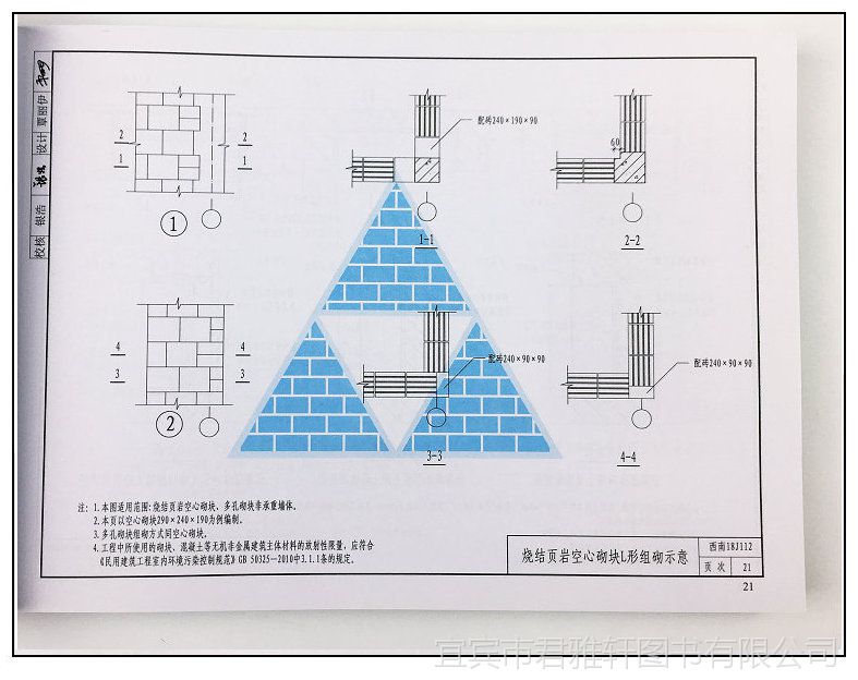 18j西南图集西南地区建筑标准设计通用图集