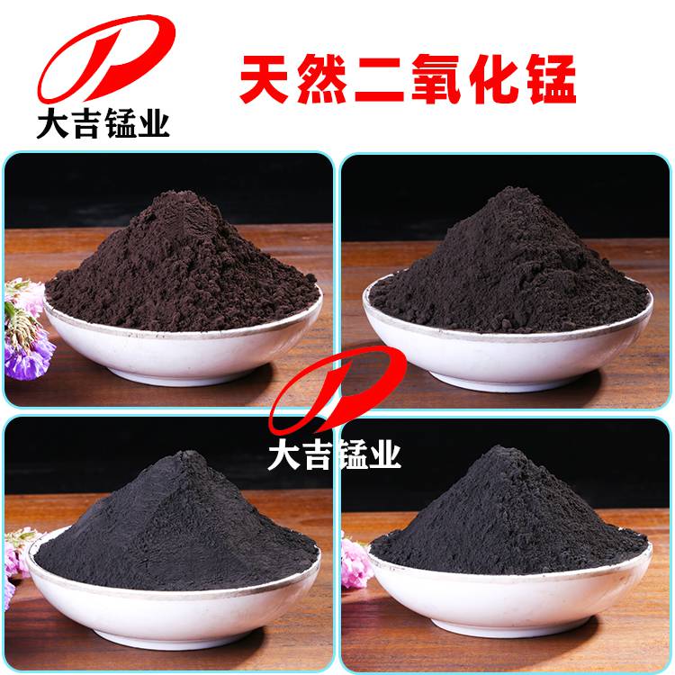 【二氧化锰粉 玻璃脱色剂 二氧化锰粉价格 二氧化锰粉厂家 30-75%含量