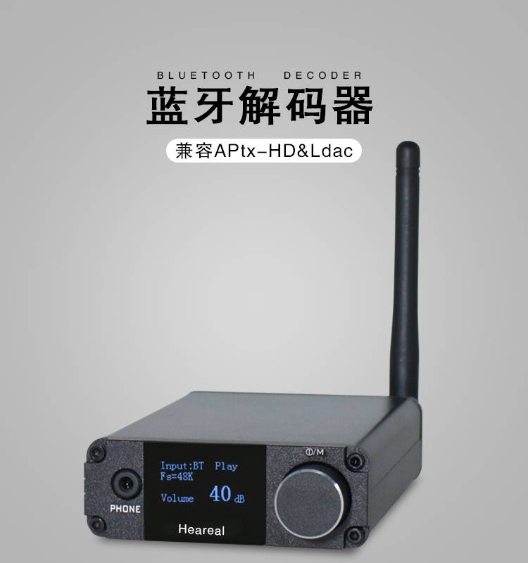 无线蓝牙音频适配解码器aptx兼ldac光纤同轴usb输入解码前级