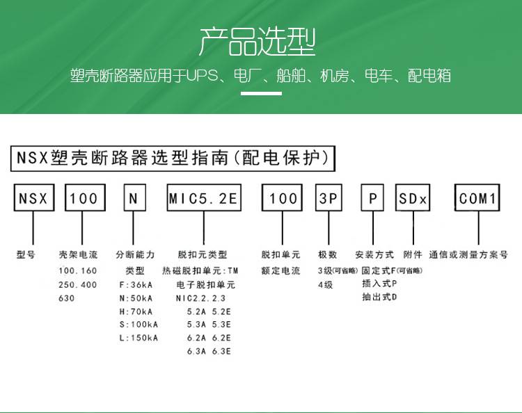 施耐德nsx630n说明书图片