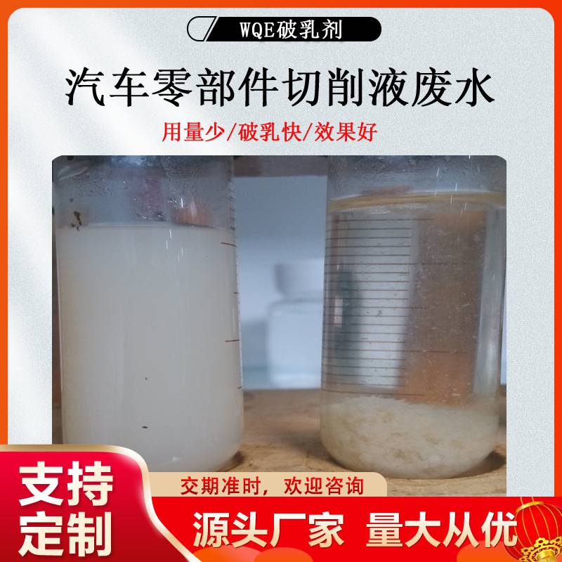 沃奇尔 工业废水 生活污水除油剂 破乳剂 油水分离剂 支持定制