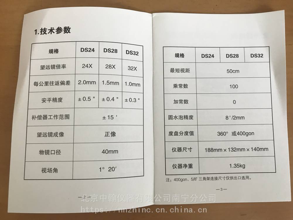 水准仪型号 规格型号图片