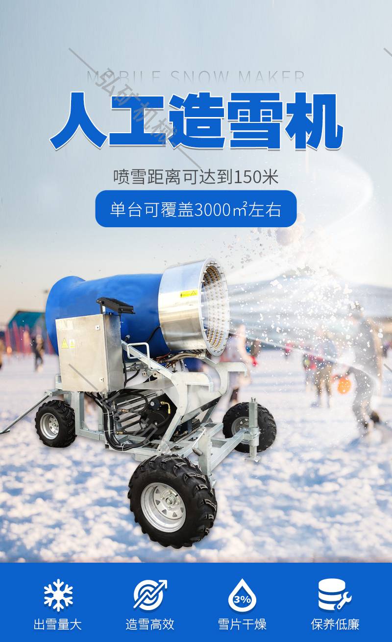 【全自动雾炮式造雪机 移动式降雪机 电影院小型喷雪机】价格_厂家