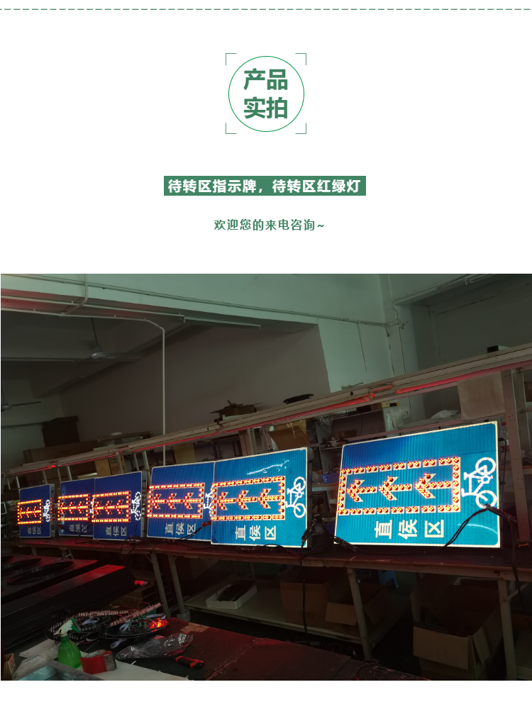 贵阳待转区指示牌定制 左拐弯车道led警示灯