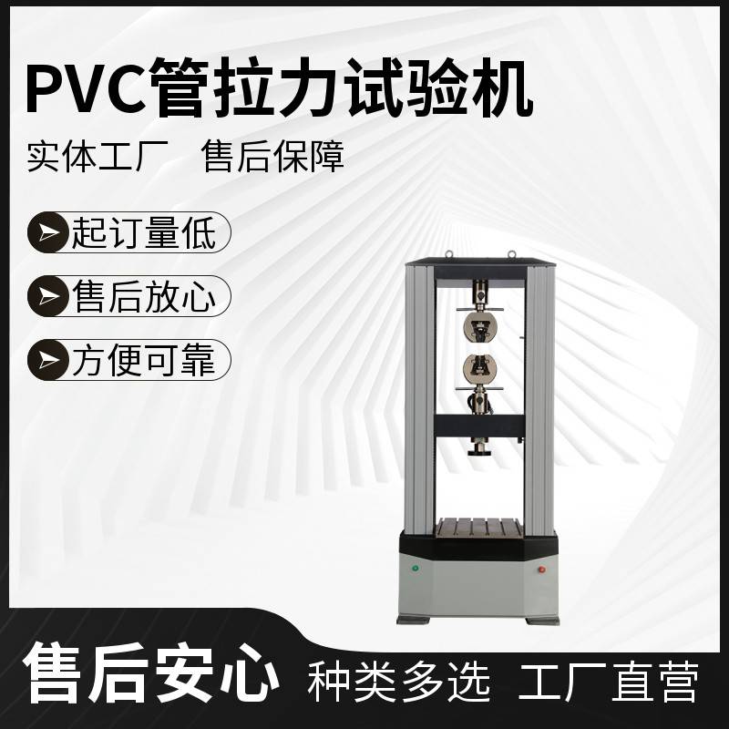 供应PVC管拉力试验机 自动求取弹性模量 屈服强度 5000n