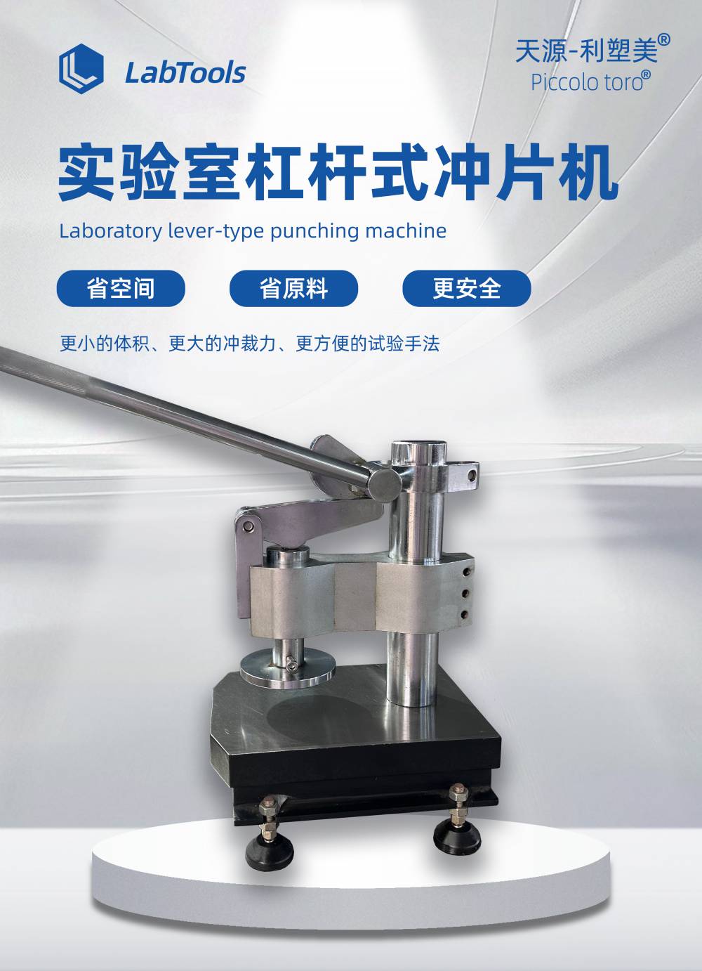 天源仪器 手动冲片机 塑料橡胶杠杆冲片机