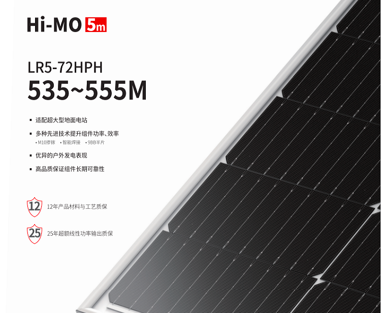 隆基乐叶光伏组件单晶单面550w天合晶澳晶科