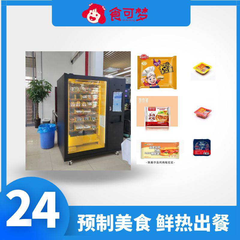 湖北省仙桃市盒饭自动售卖机多少钱速热美食机