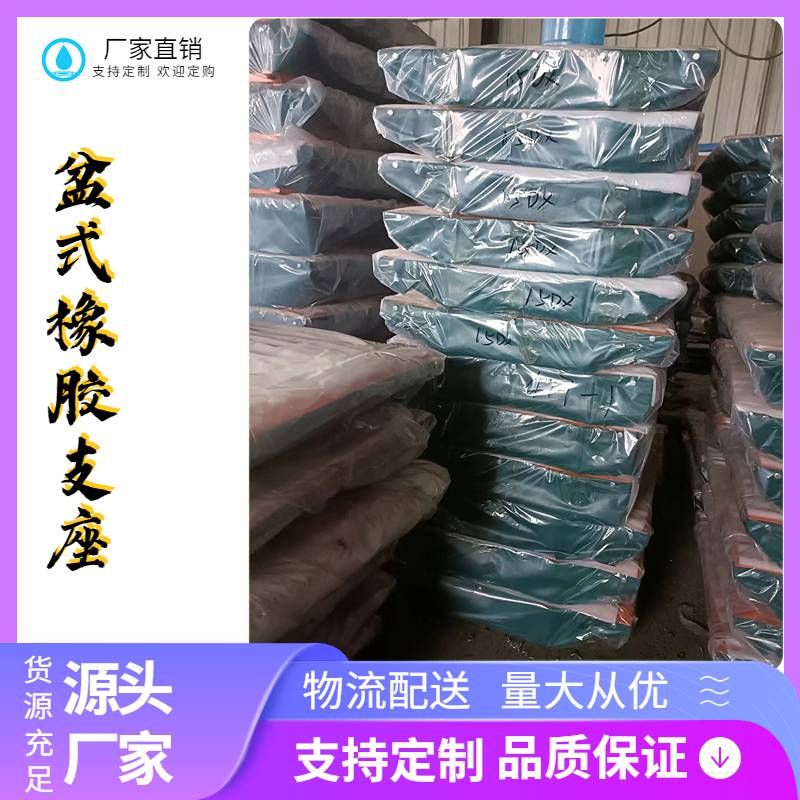昌平橡胶支座生产商盆式橡胶支座表示方法