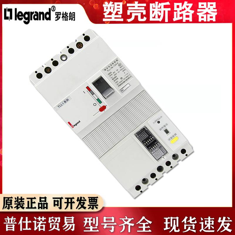 tcl罗格朗塑壳断路器tlm1n2503p160a200a250a空气开关
