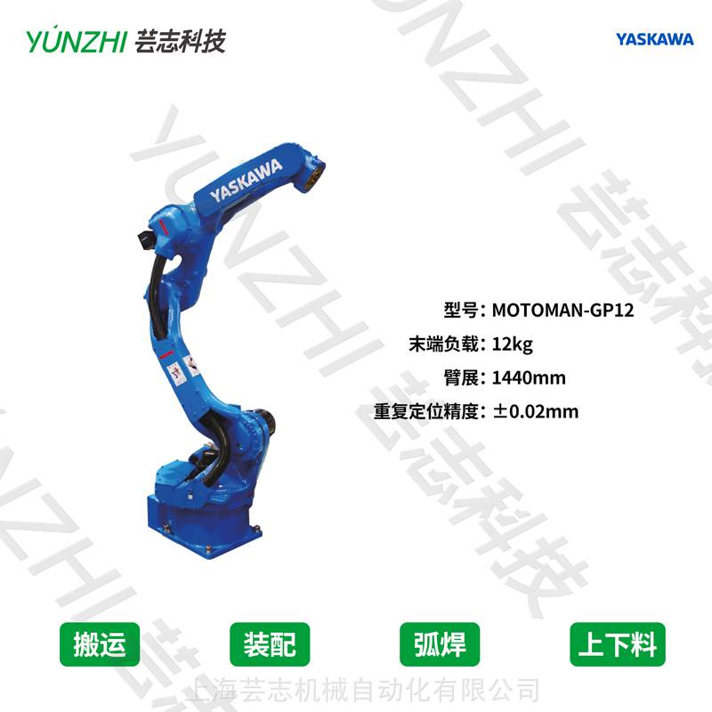 安川gp12机器人yaskawamotoman安川gp12机械手自动化应用